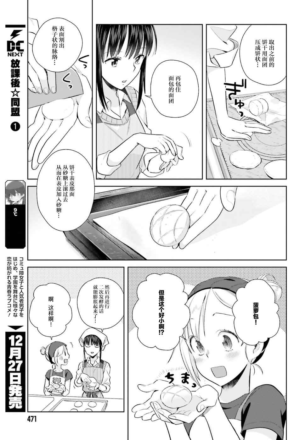 《百合姐妹的自炊双人餐》漫画 自炊双人餐 026话