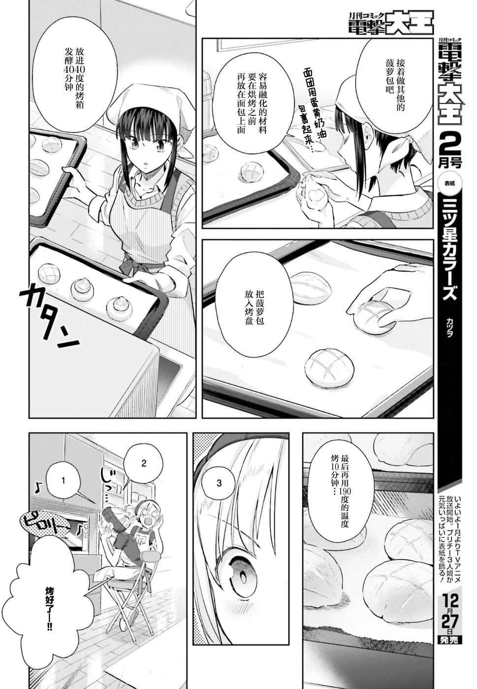 《百合姐妹的自炊双人餐》漫画 自炊双人餐 026话