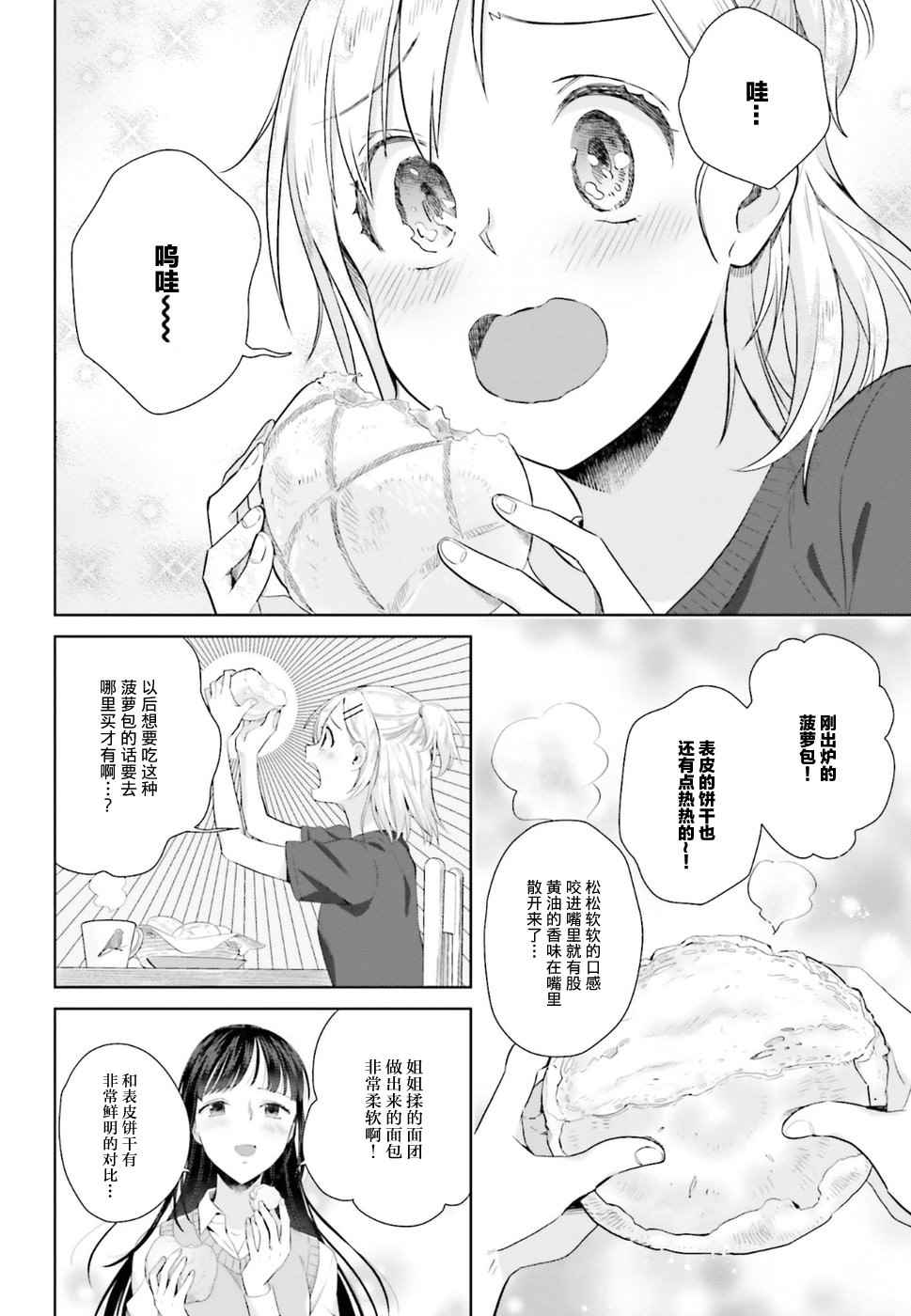 《百合姐妹的自炊双人餐》漫画 自炊双人餐 026话