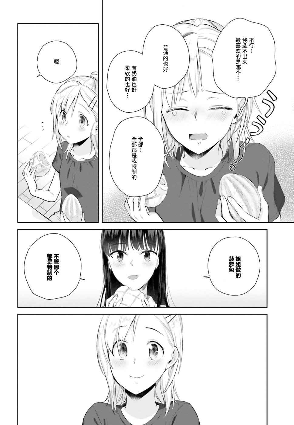 《百合姐妹的自炊双人餐》漫画 自炊双人餐 026话