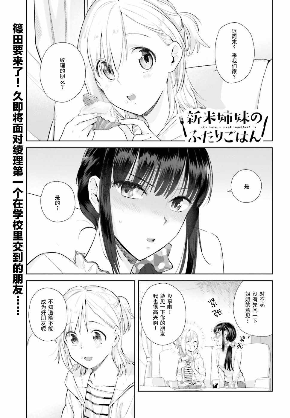 《百合姐妹的自炊双人餐》漫画 自炊双人餐 028话