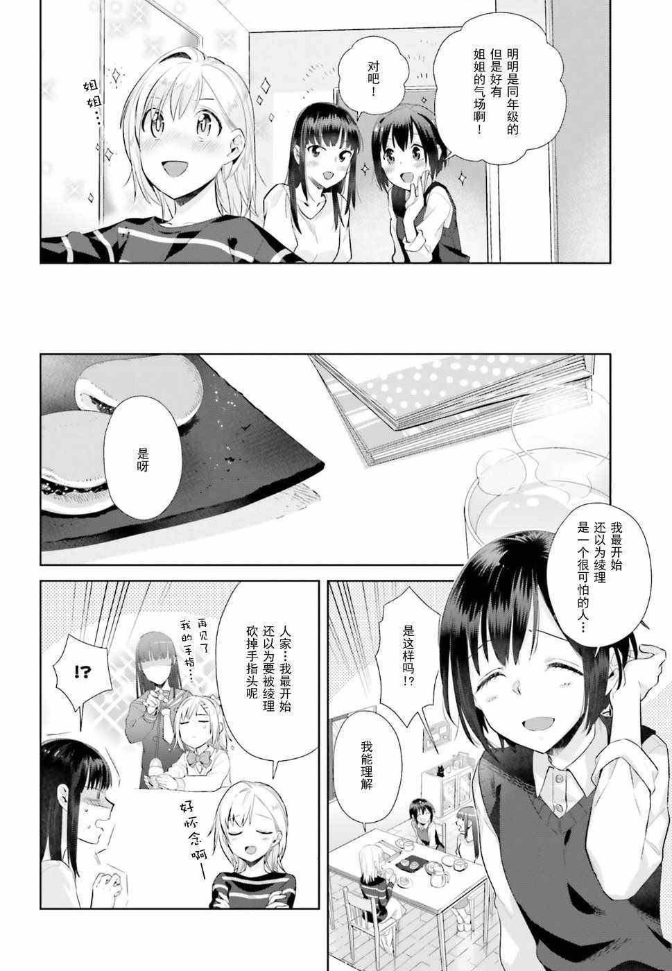 《百合姐妹的自炊双人餐》漫画 自炊双人餐 028话