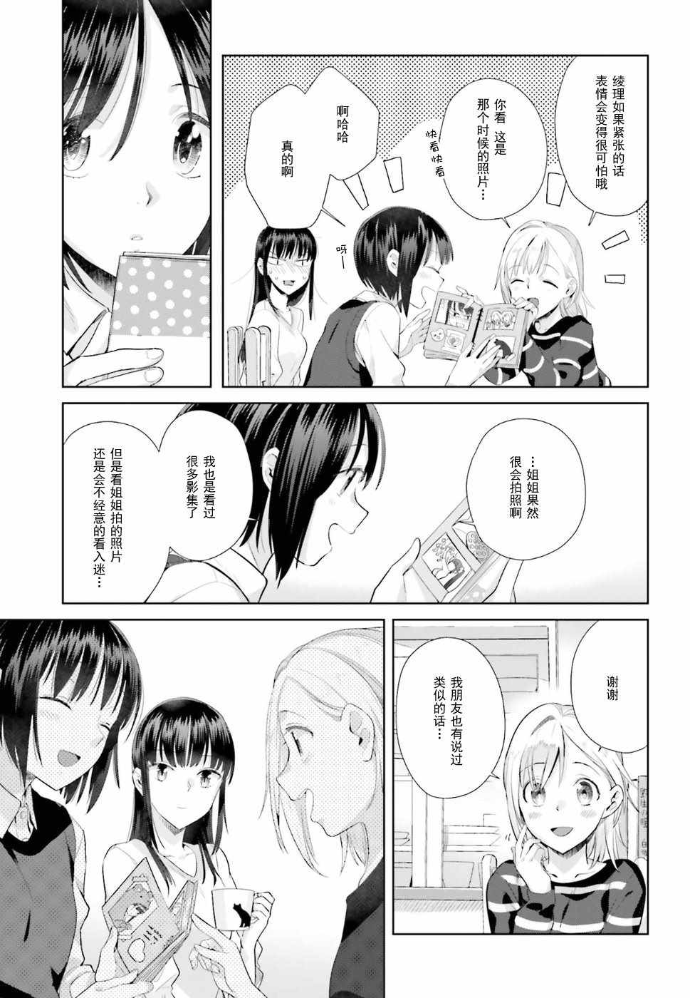 《百合姐妹的自炊双人餐》漫画 自炊双人餐 028话