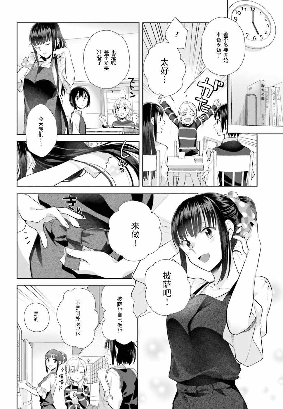 《百合姐妹的自炊双人餐》漫画 自炊双人餐 028话