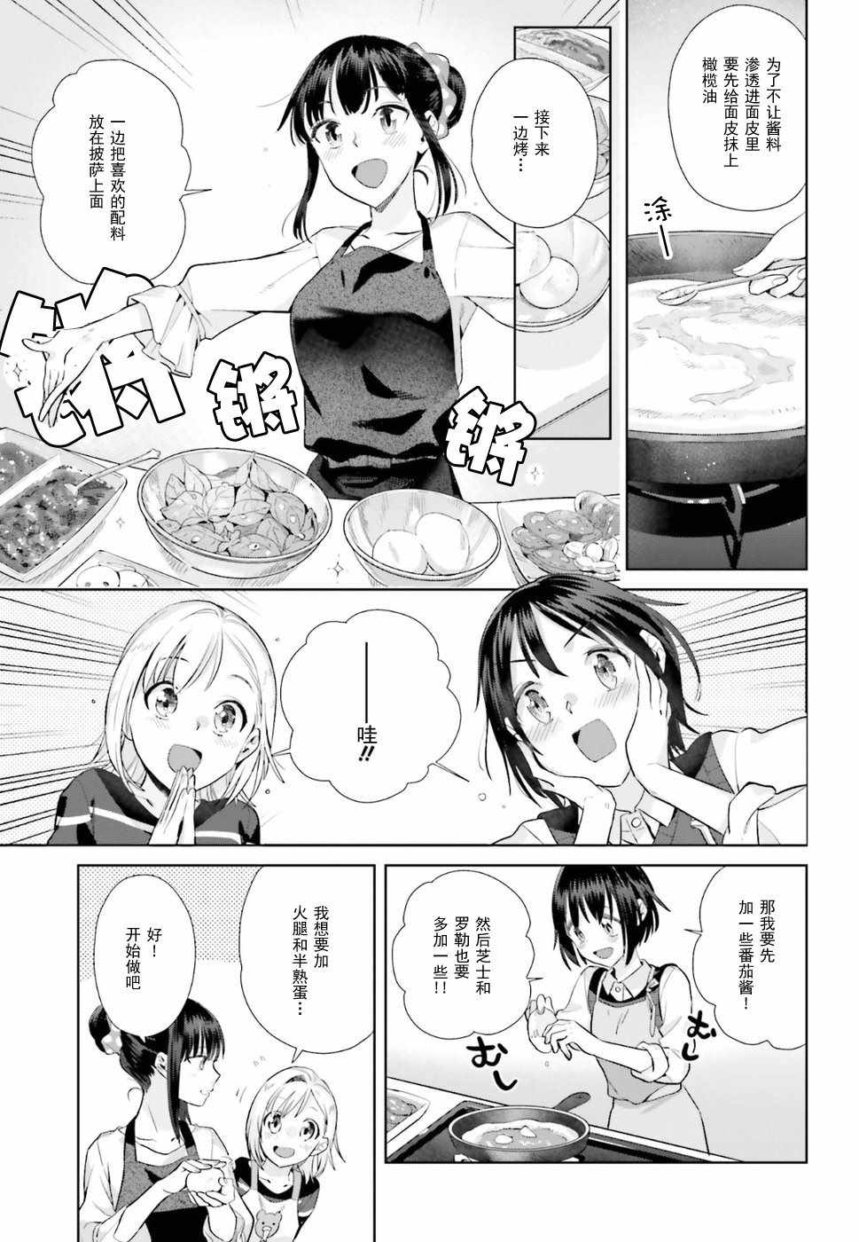 《百合姐妹的自炊双人餐》漫画 自炊双人餐 028话