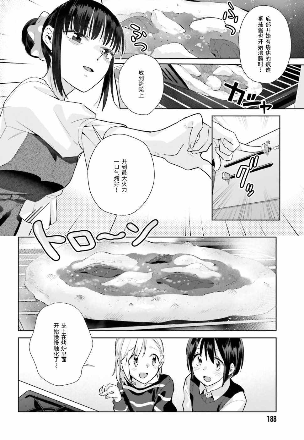 《百合姐妹的自炊双人餐》漫画 自炊双人餐 028话