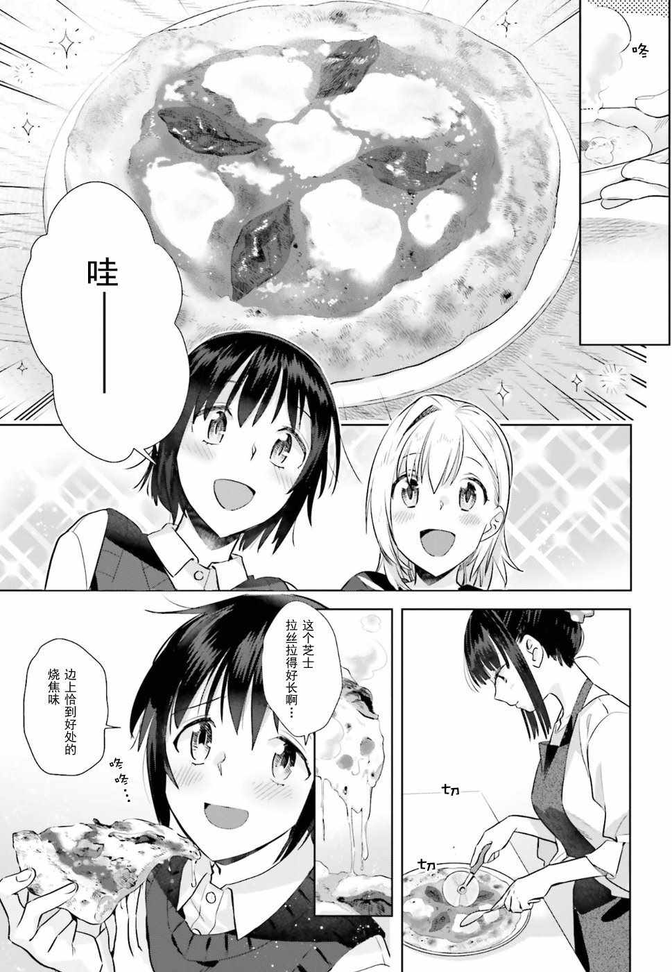 《百合姐妹的自炊双人餐》漫画 自炊双人餐 028话