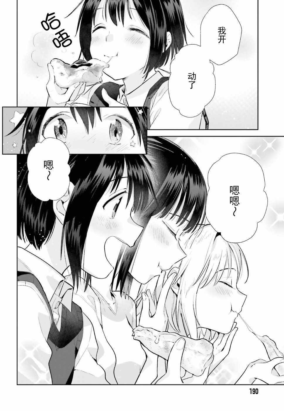 《百合姐妹的自炊双人餐》漫画 自炊双人餐 028话