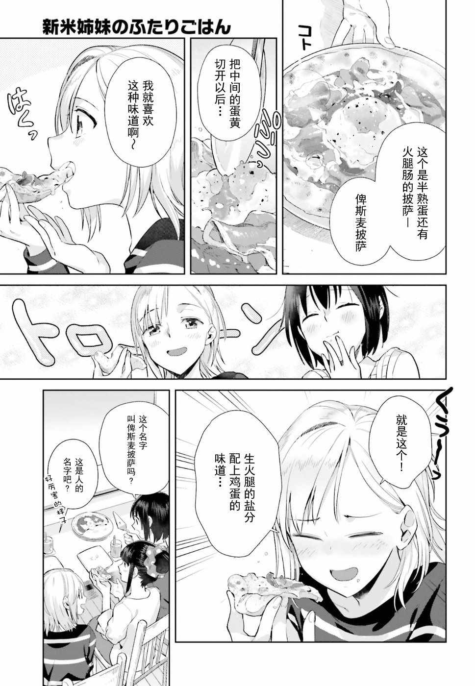 《百合姐妹的自炊双人餐》漫画 自炊双人餐 028话