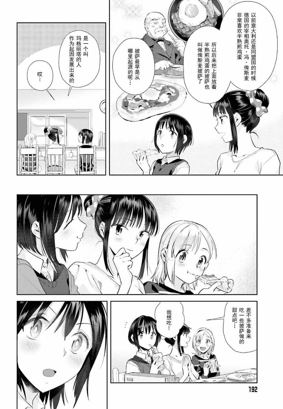 《百合姐妹的自炊双人餐》漫画 自炊双人餐 028话