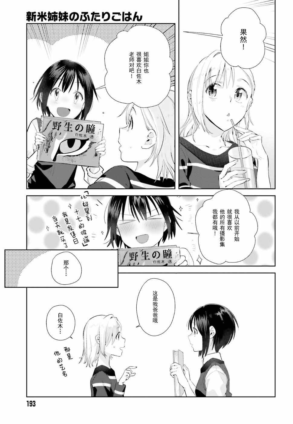 《百合姐妹的自炊双人餐》漫画 自炊双人餐 028话