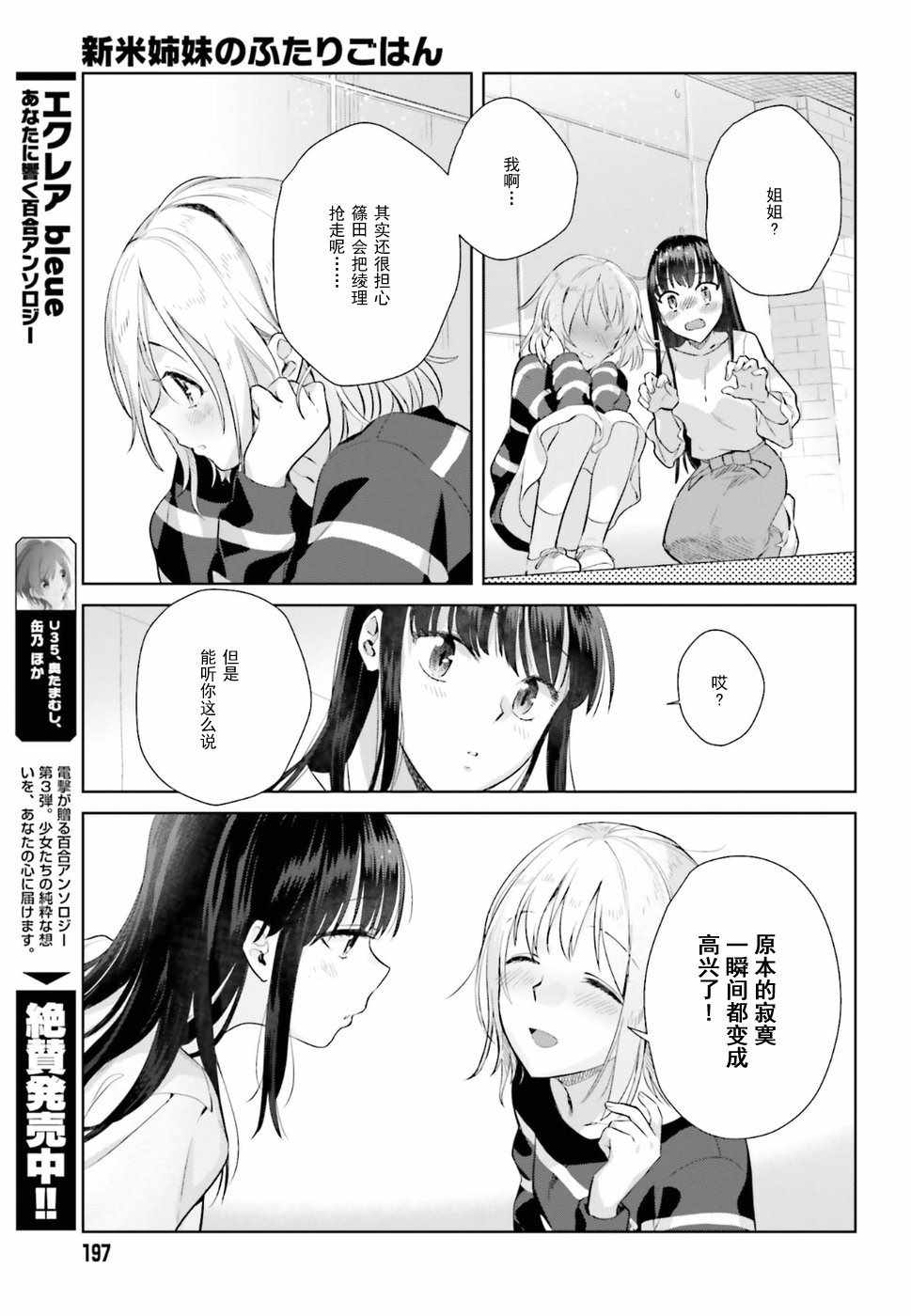 《百合姐妹的自炊双人餐》漫画 自炊双人餐 028话