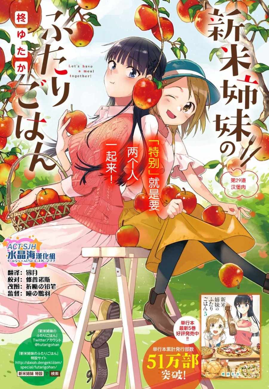 《百合姐妹的自炊双人餐》漫画 自炊双人餐 029话