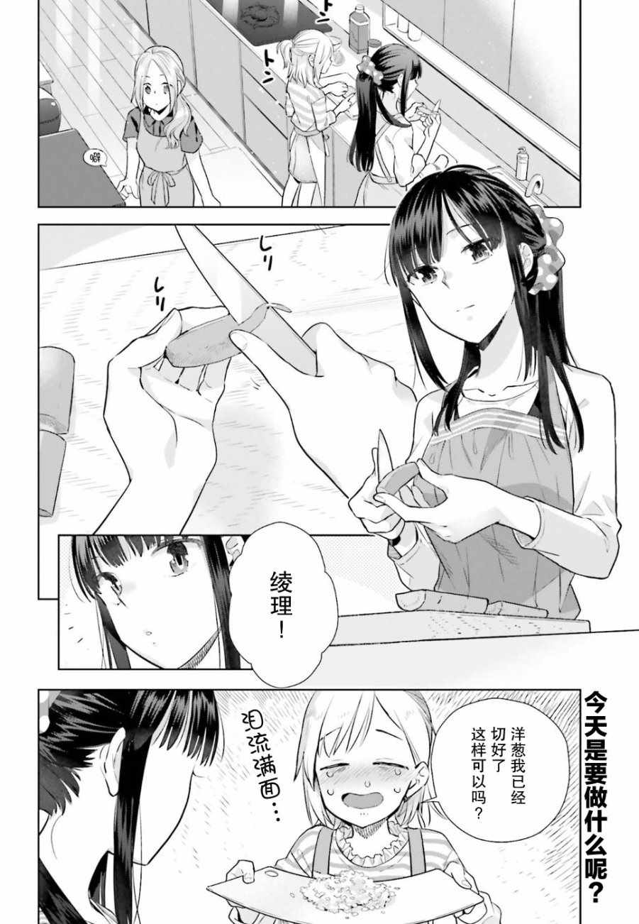 《百合姐妹的自炊双人餐》漫画 自炊双人餐 029话