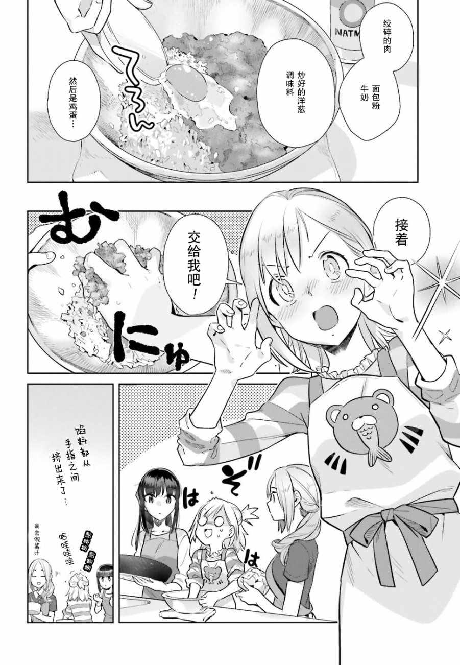 《百合姐妹的自炊双人餐》漫画 自炊双人餐 029话