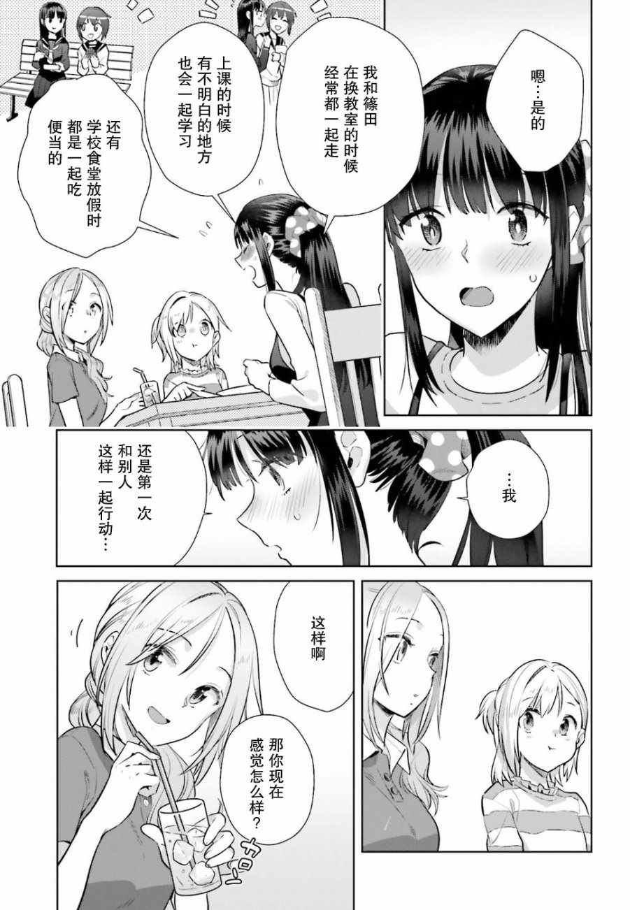 《百合姐妹的自炊双人餐》漫画 自炊双人餐 029话