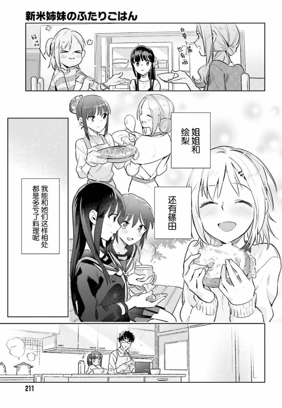 《百合姐妹的自炊双人餐》漫画 自炊双人餐 029话