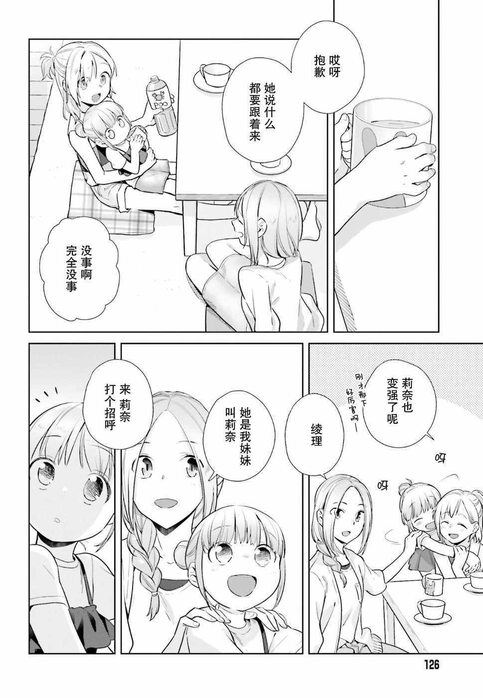 《百合姐妹的自炊双人餐》漫画 自炊双人餐 031话