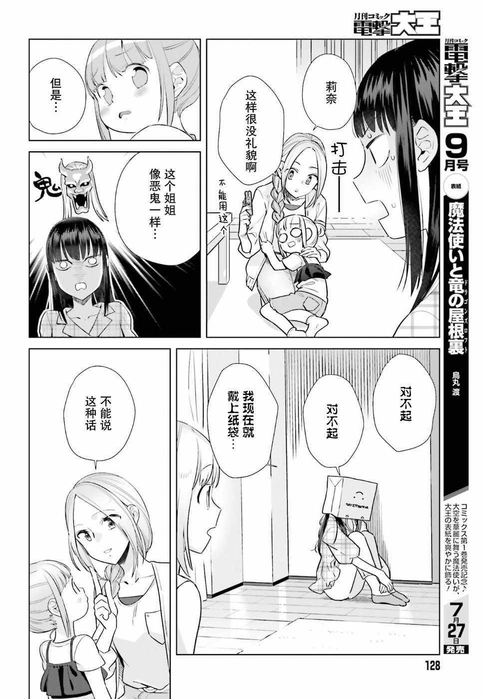 《百合姐妹的自炊双人餐》漫画 自炊双人餐 031话