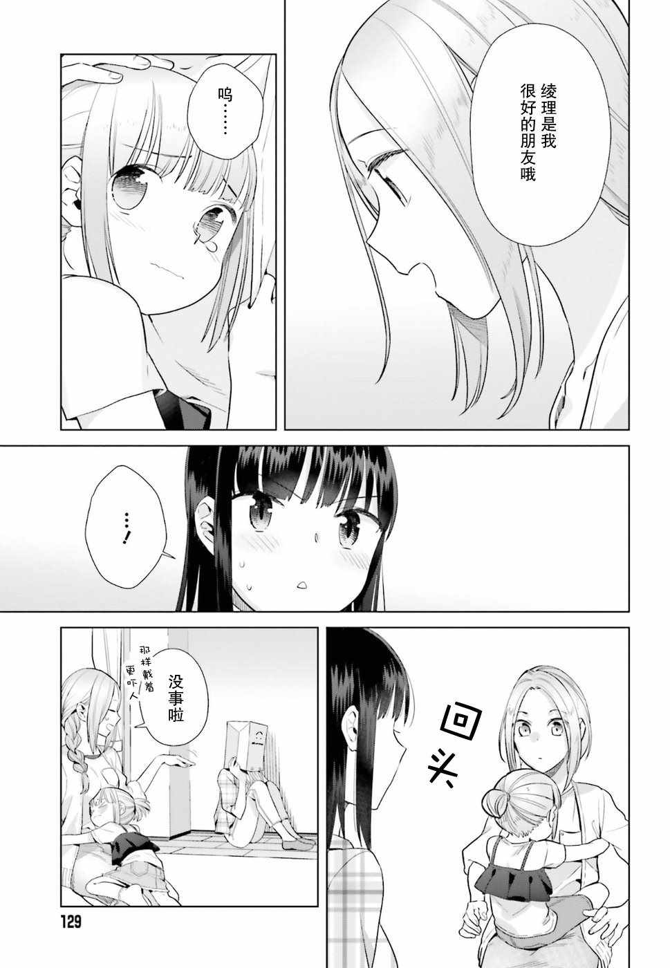 《百合姐妹的自炊双人餐》漫画 自炊双人餐 031话