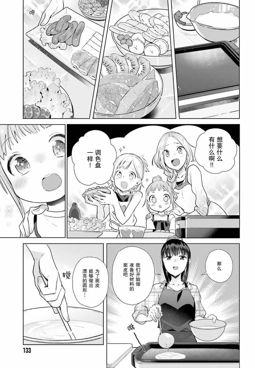 《百合姐妹的自炊双人餐》漫画 自炊双人餐 031话