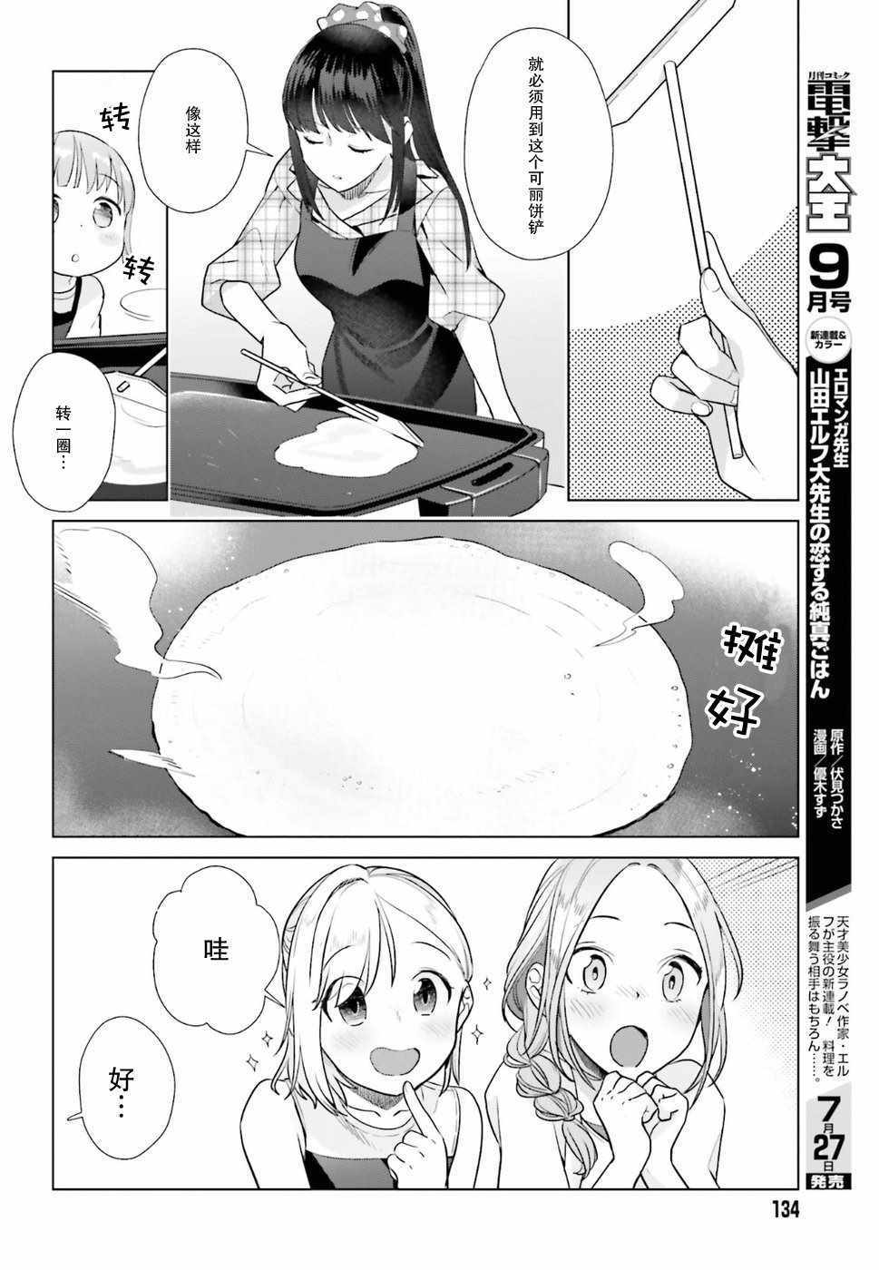 《百合姐妹的自炊双人餐》漫画 自炊双人餐 031话