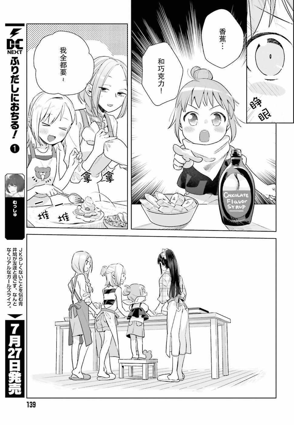 《百合姐妹的自炊双人餐》漫画 自炊双人餐 031话