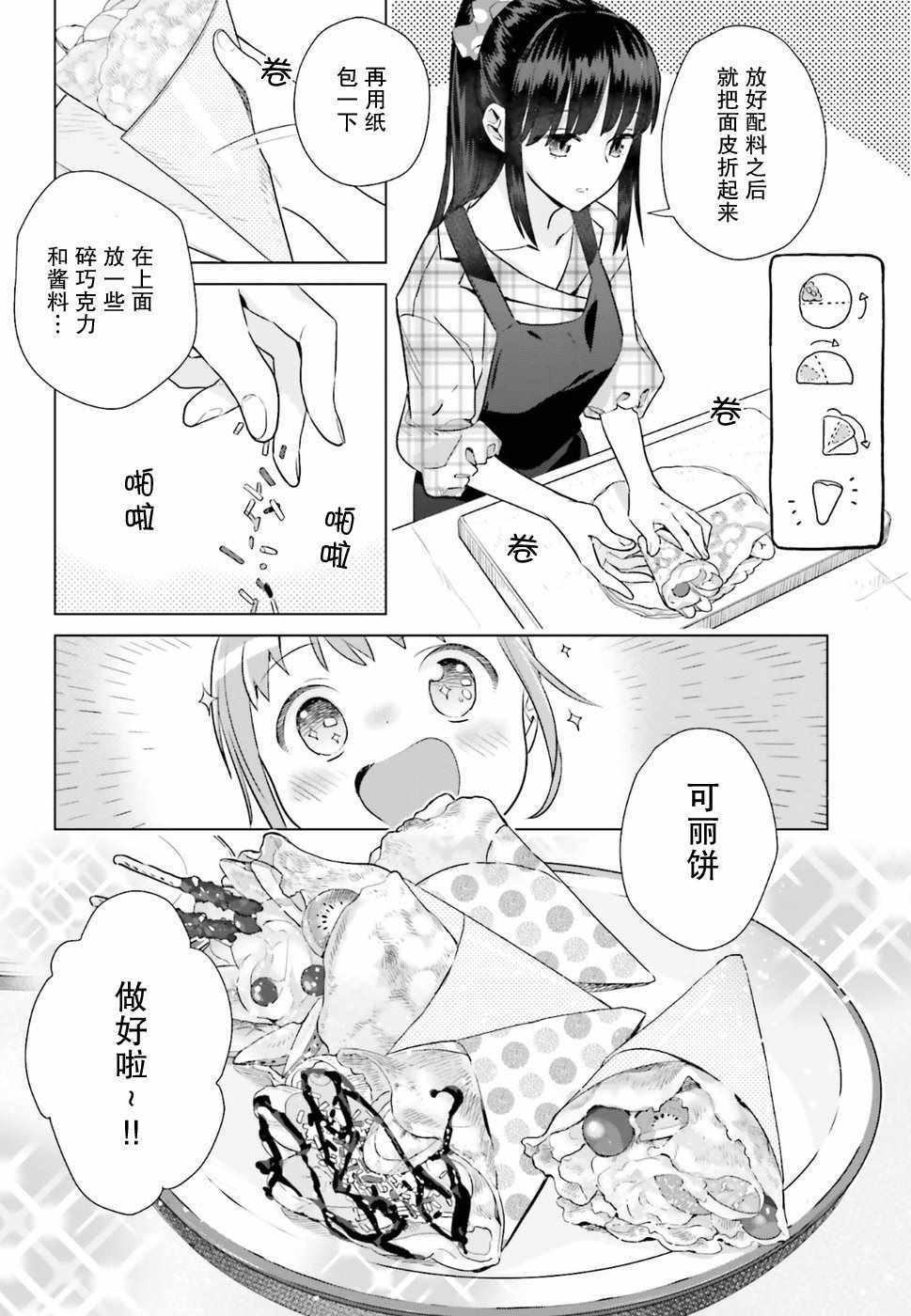 《百合姐妹的自炊双人餐》漫画 自炊双人餐 031话