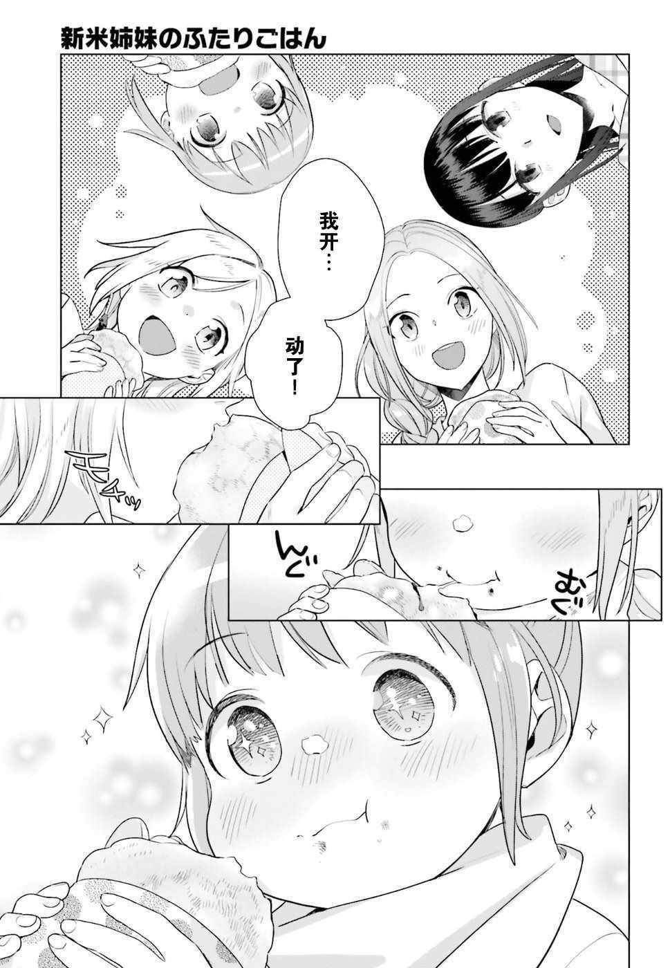 《百合姐妹的自炊双人餐》漫画 自炊双人餐 031话