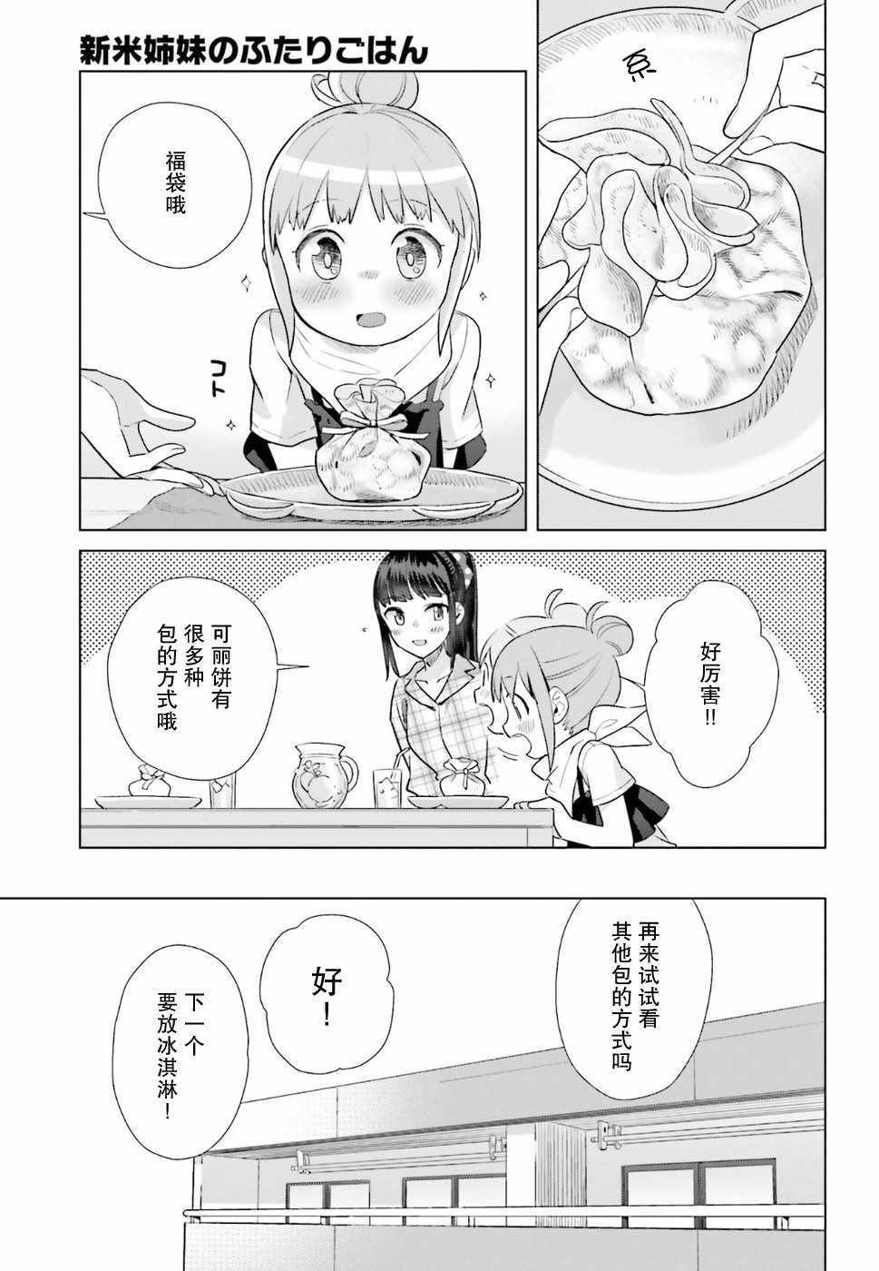 《百合姐妹的自炊双人餐》漫画 自炊双人餐 031话