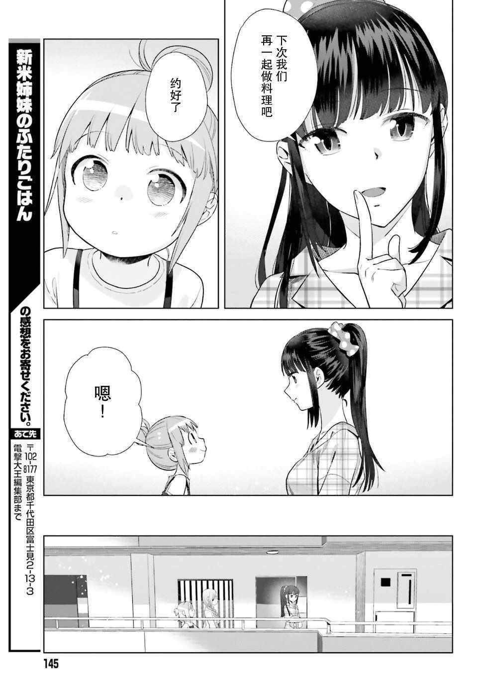 《百合姐妹的自炊双人餐》漫画 自炊双人餐 031话