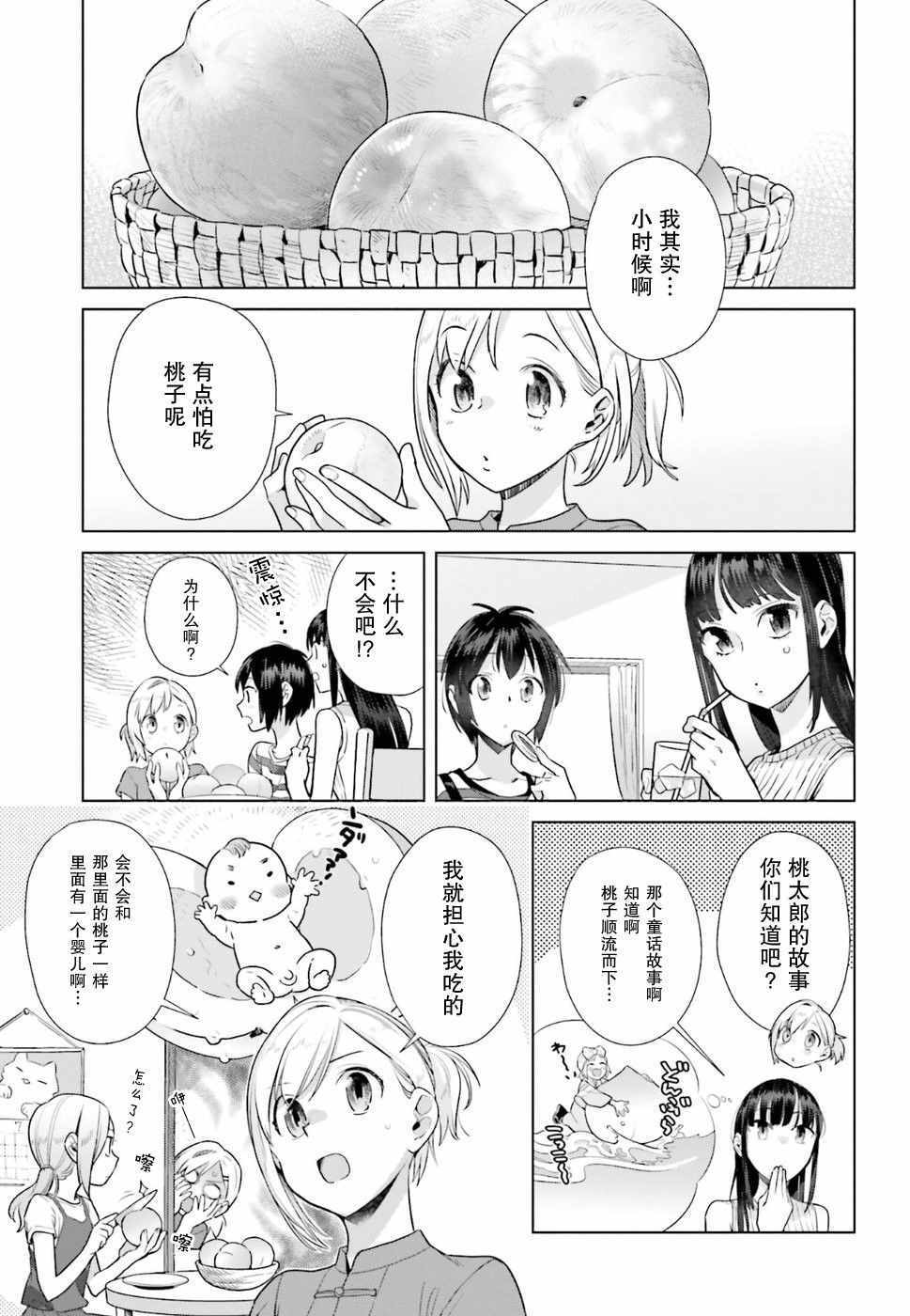 《百合姐妹的自炊双人餐》漫画 自炊双人餐 032话