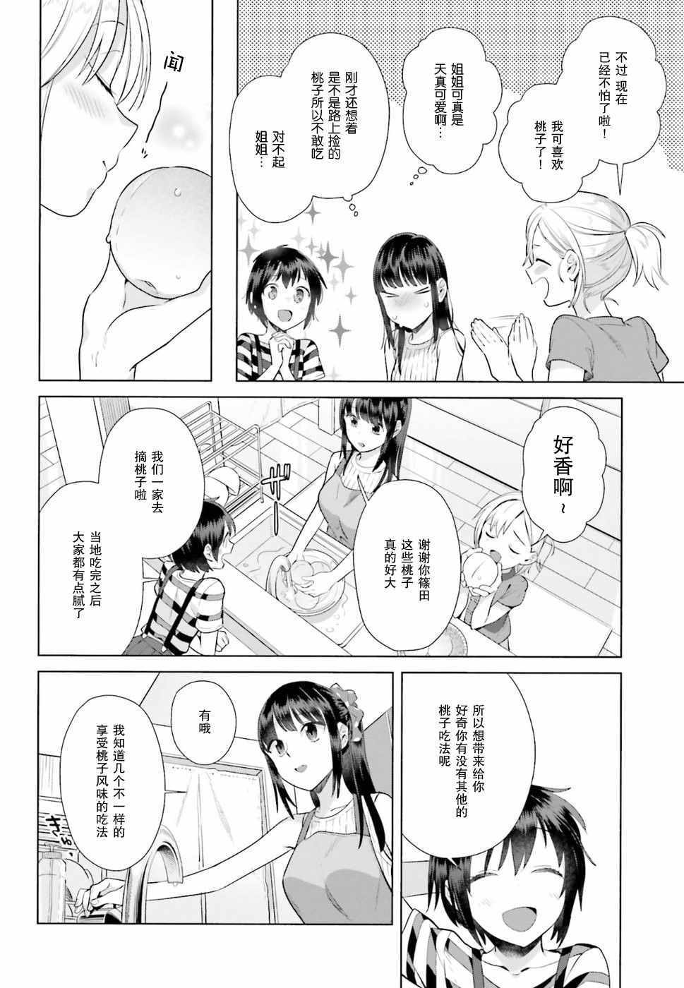 《百合姐妹的自炊双人餐》漫画 自炊双人餐 032话