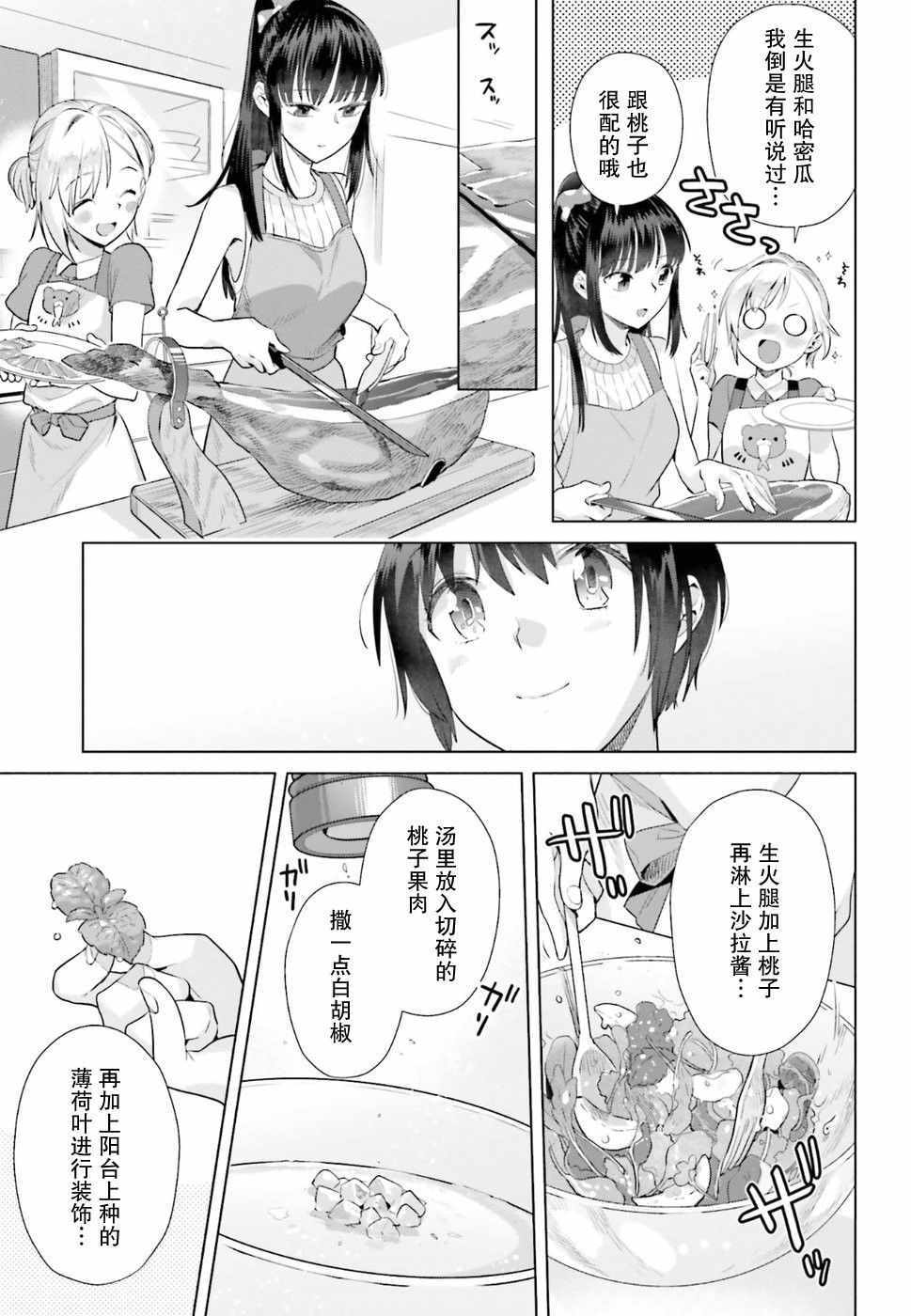 《百合姐妹的自炊双人餐》漫画 自炊双人餐 032话