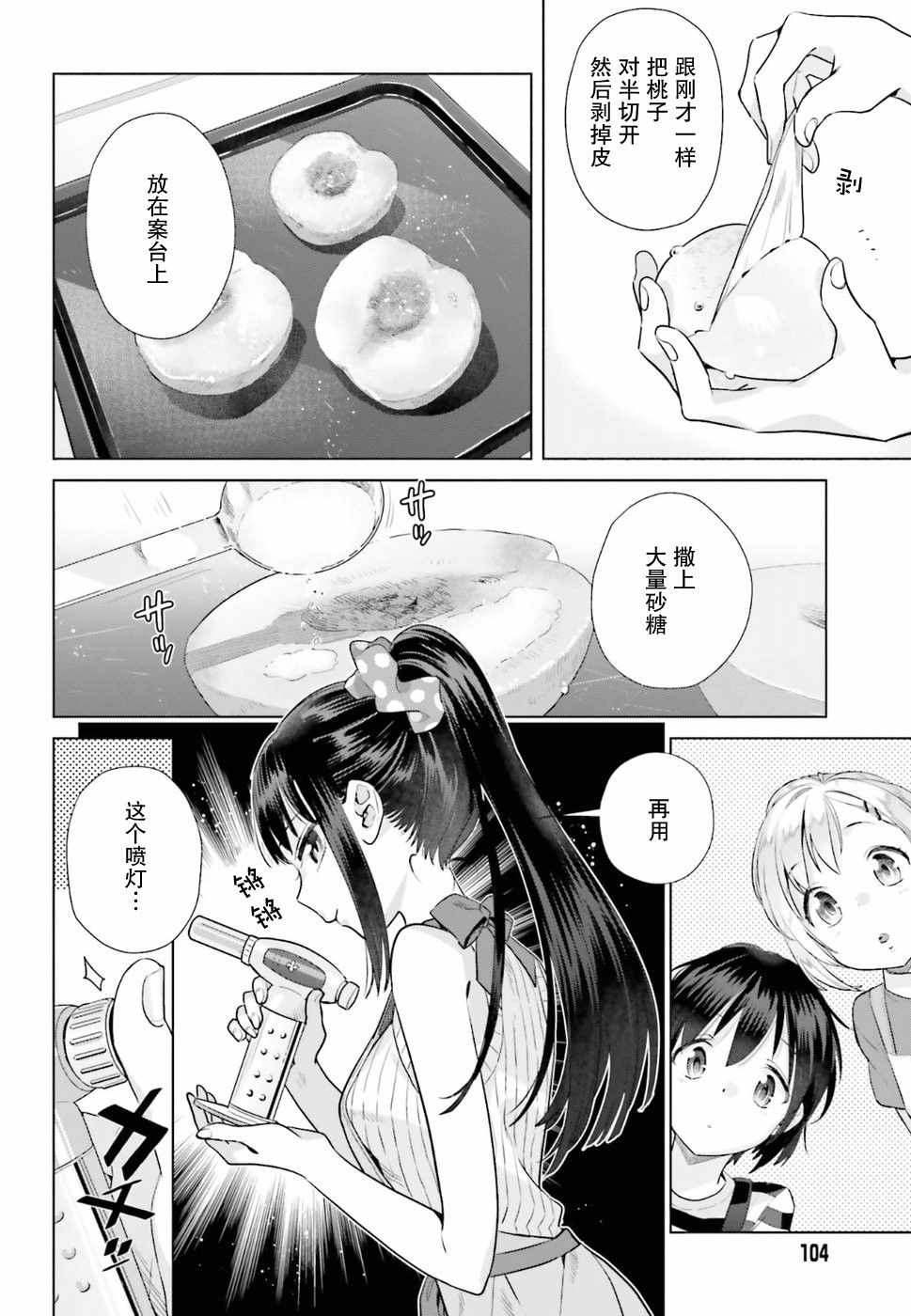 《百合姐妹的自炊双人餐》漫画 自炊双人餐 032话