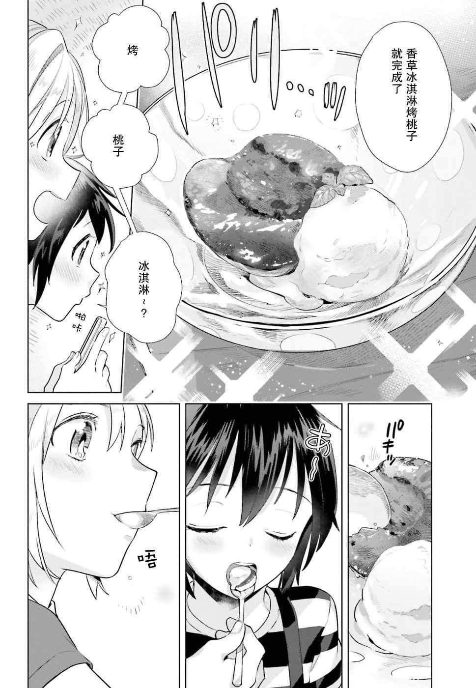 《百合姐妹的自炊双人餐》漫画 自炊双人餐 032话