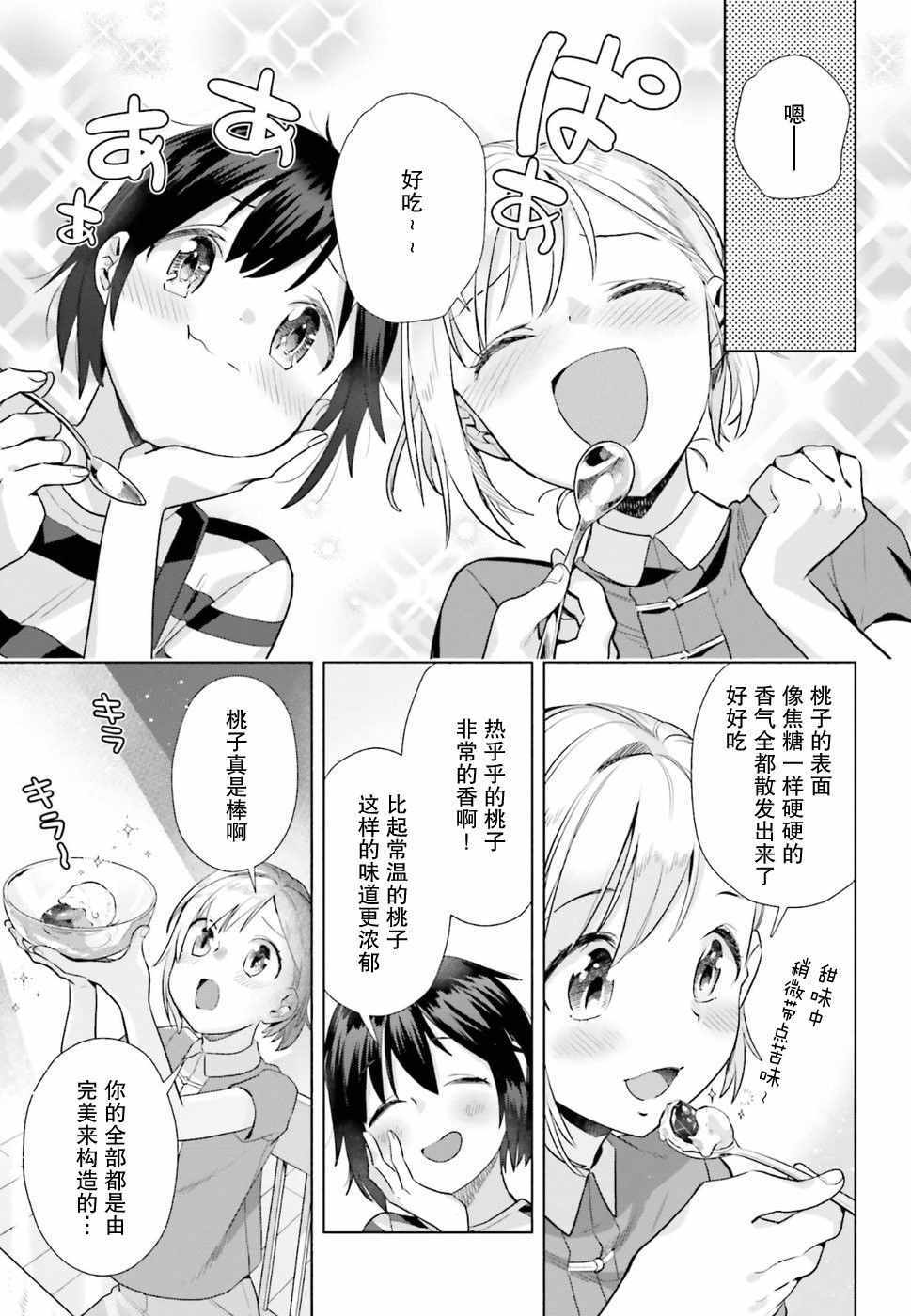 《百合姐妹的自炊双人餐》漫画 自炊双人餐 032话