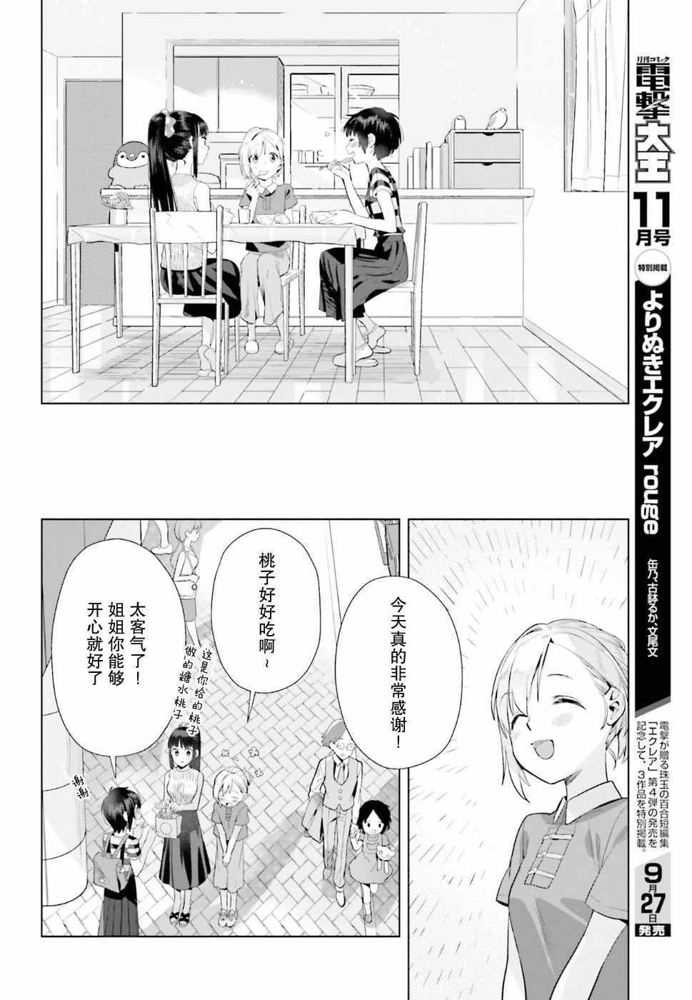 《百合姐妹的自炊双人餐》漫画 自炊双人餐 032话