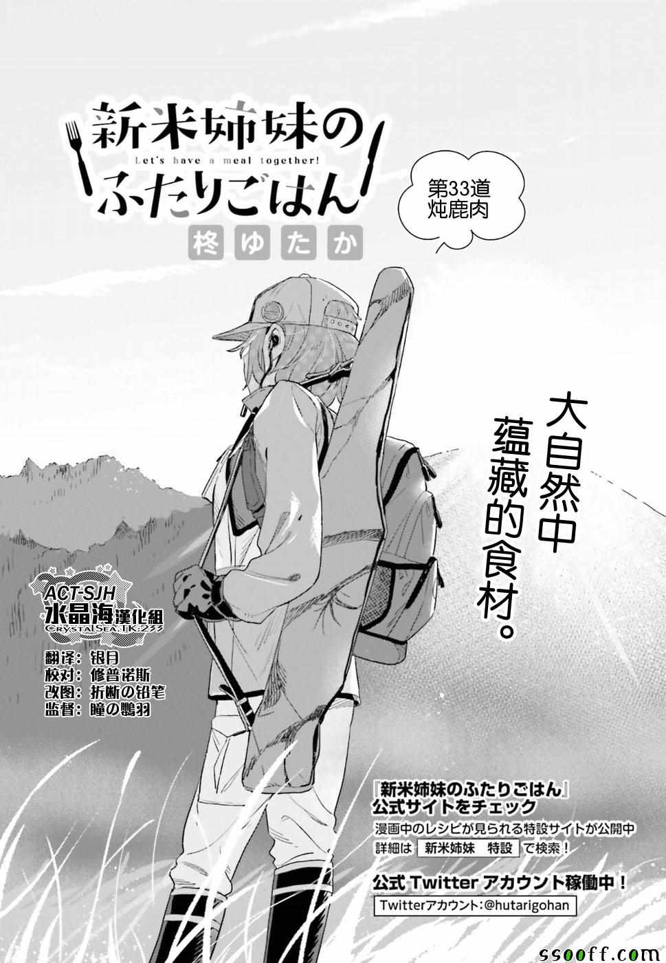 《百合姐妹的自炊双人餐》漫画 自炊双人餐 033话