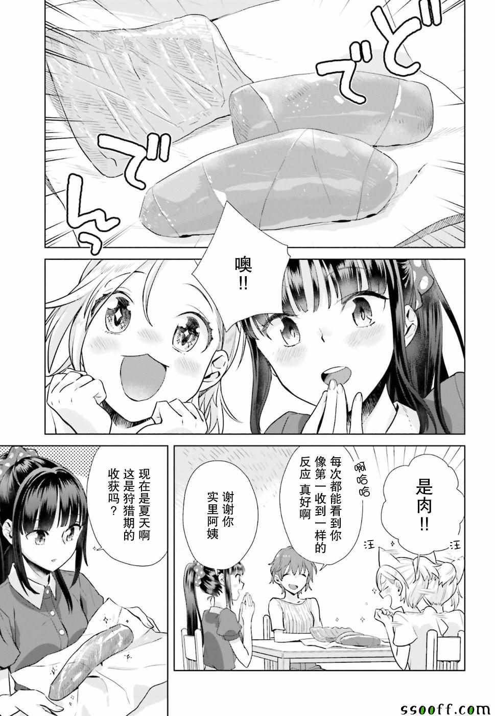 《百合姐妹的自炊双人餐》漫画 自炊双人餐 033话