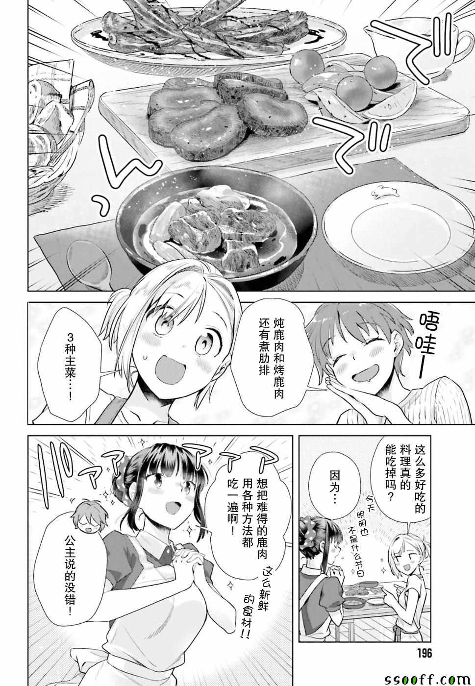 《百合姐妹的自炊双人餐》漫画 自炊双人餐 033话