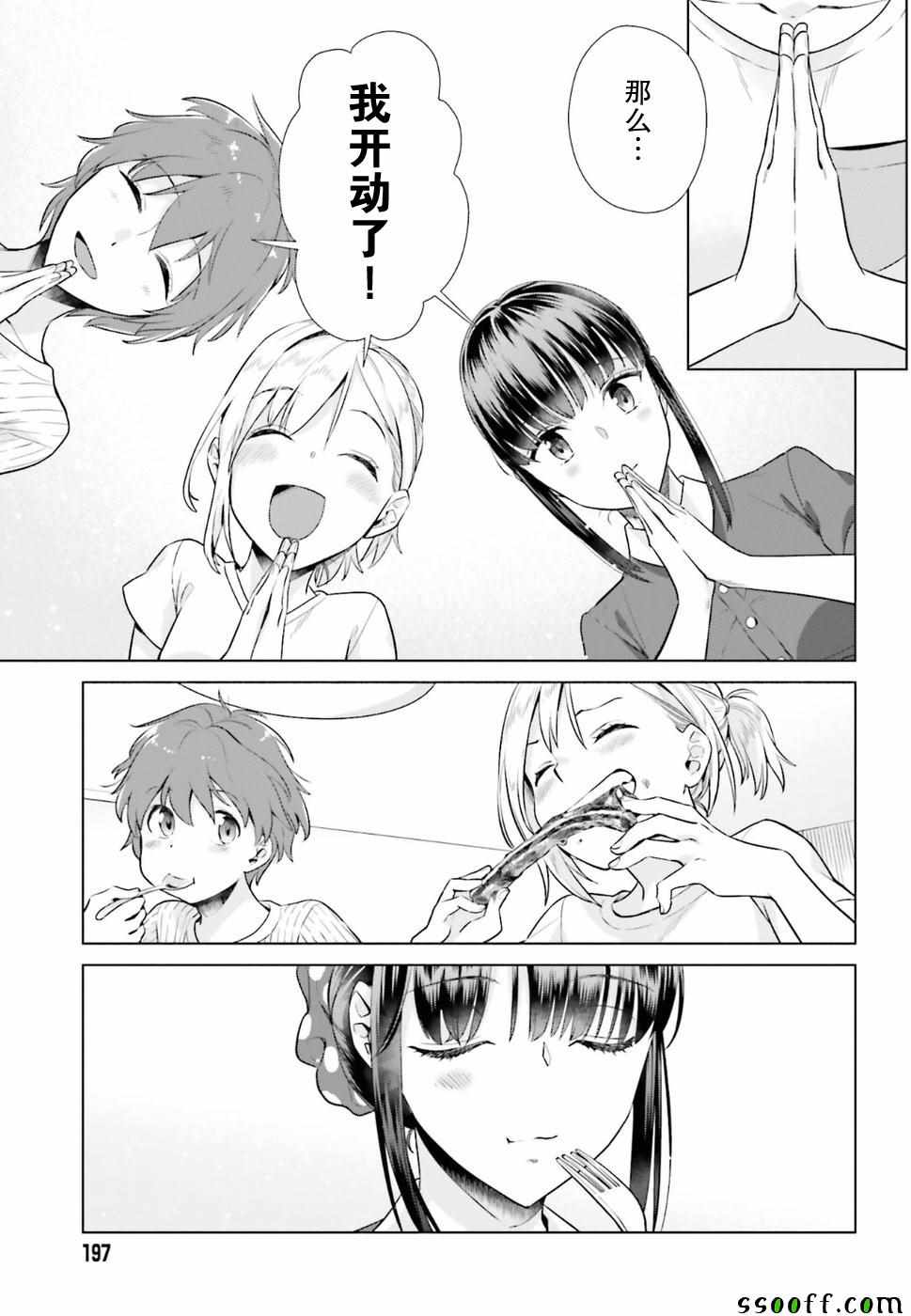 《百合姐妹的自炊双人餐》漫画 自炊双人餐 033话