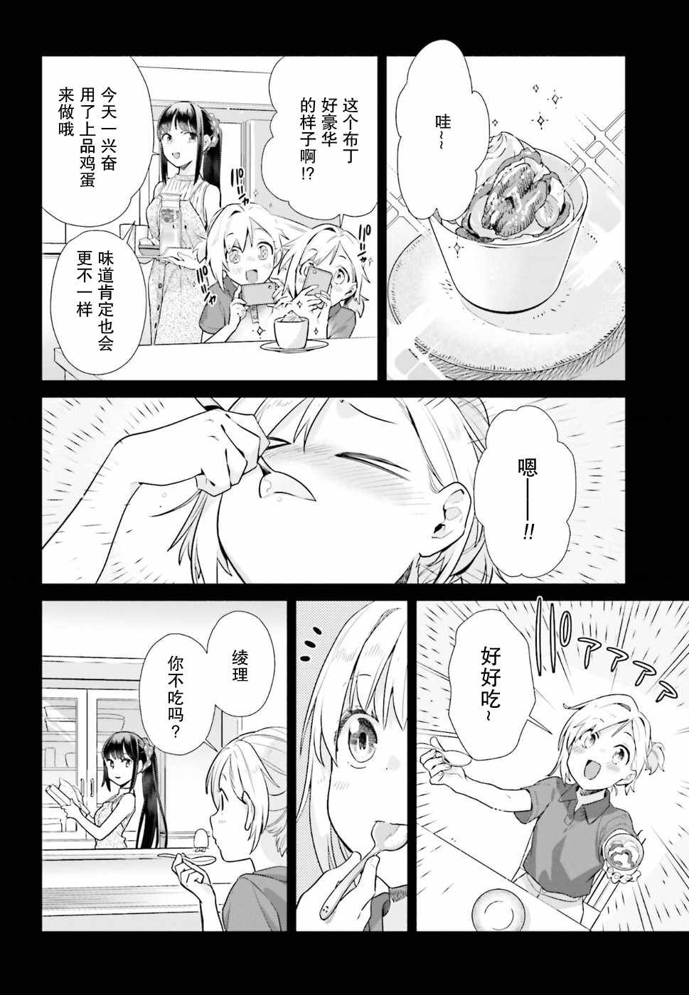 《百合姐妹的自炊双人餐》漫画 自炊双人餐 035话