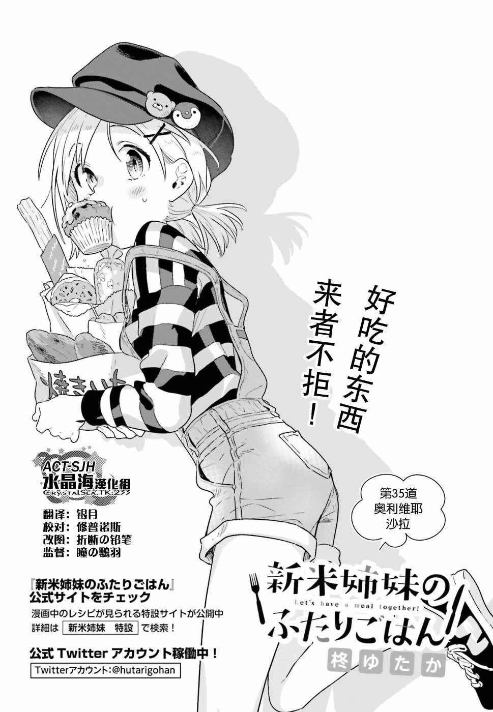 《百合姐妹的自炊双人餐》漫画 自炊双人餐 035话