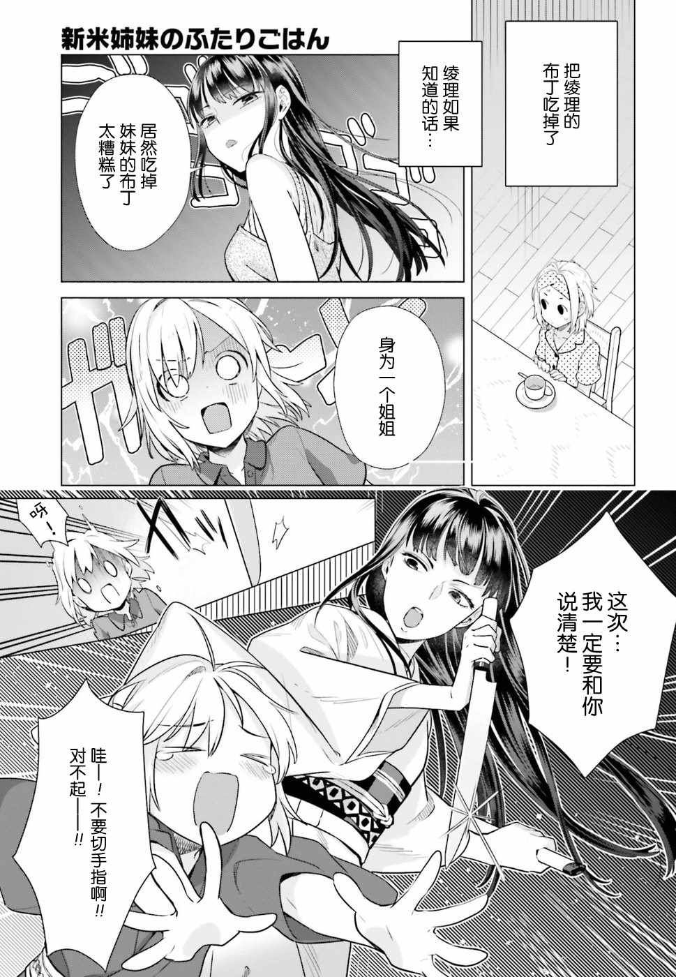 《百合姐妹的自炊双人餐》漫画 自炊双人餐 035话