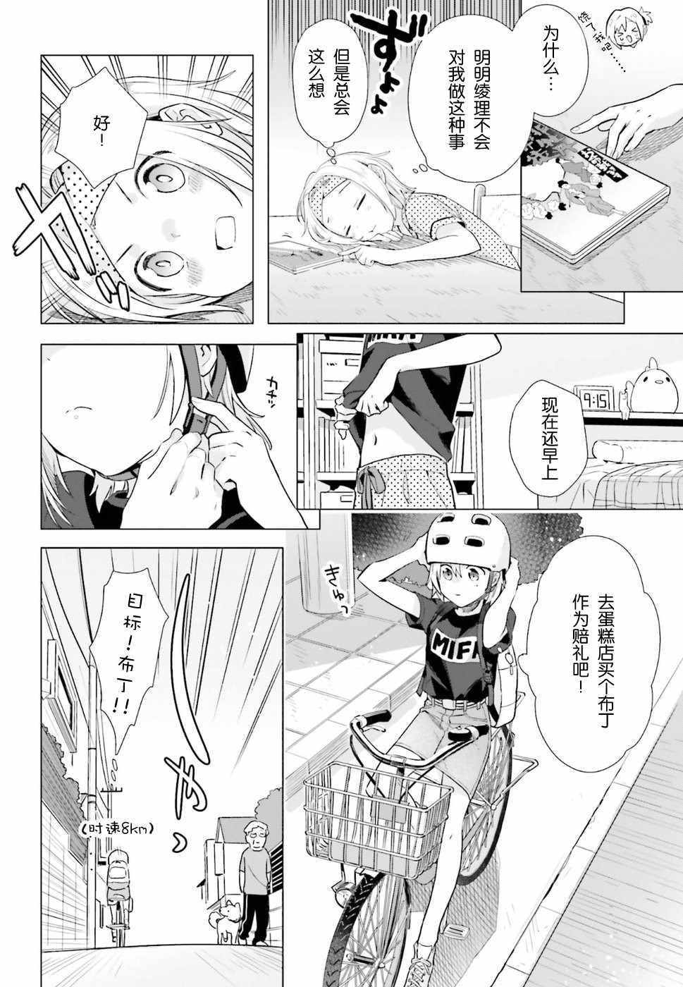 《百合姐妹的自炊双人餐》漫画 自炊双人餐 035话