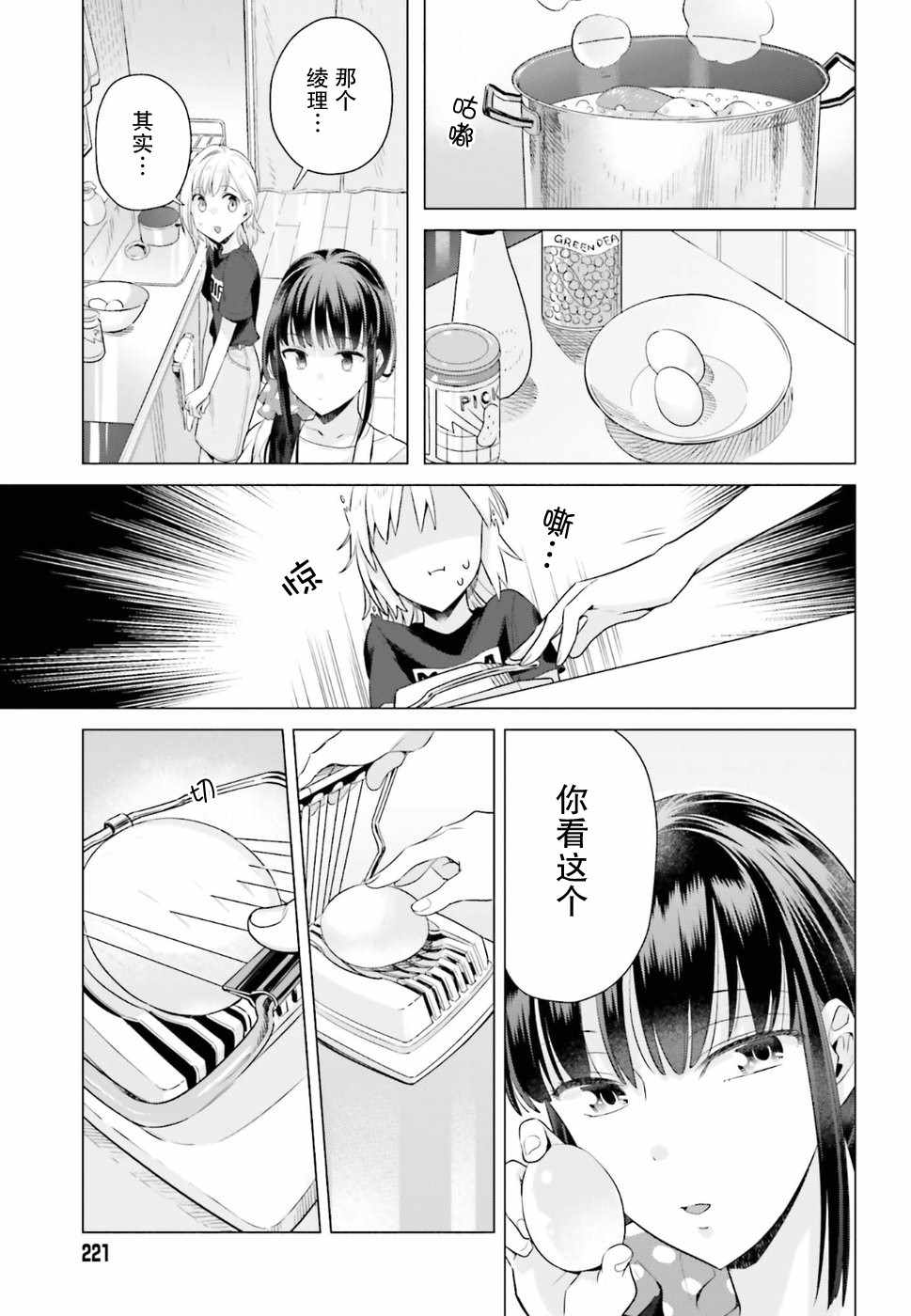 《百合姐妹的自炊双人餐》漫画 自炊双人餐 035话