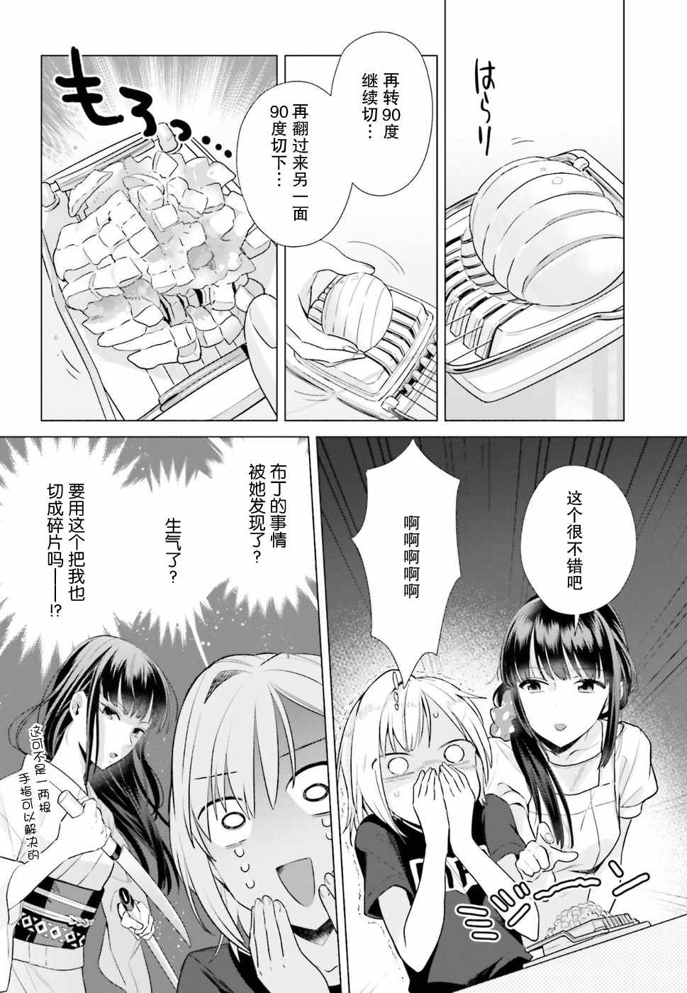 《百合姐妹的自炊双人餐》漫画 自炊双人餐 035话