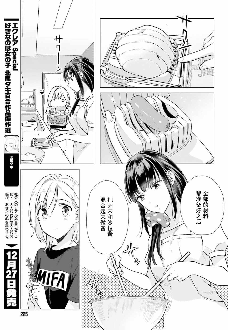 《百合姐妹的自炊双人餐》漫画 自炊双人餐 035话