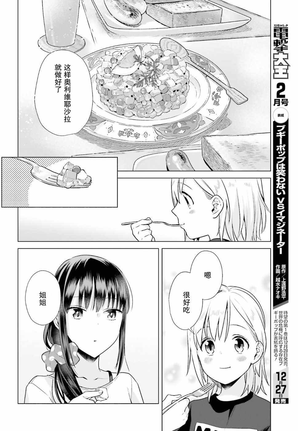 《百合姐妹的自炊双人餐》漫画 自炊双人餐 035话
